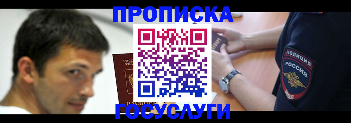 где прописаться в Гвардейске