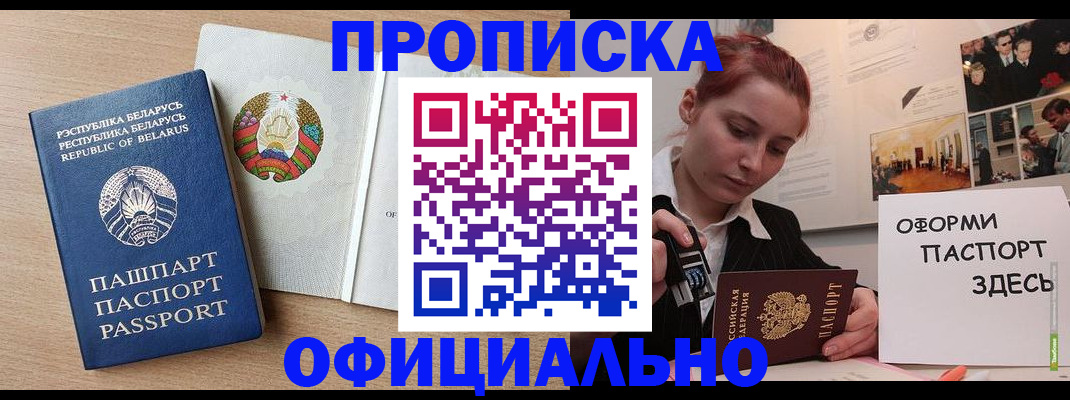 прописка для работы в Гвардейске