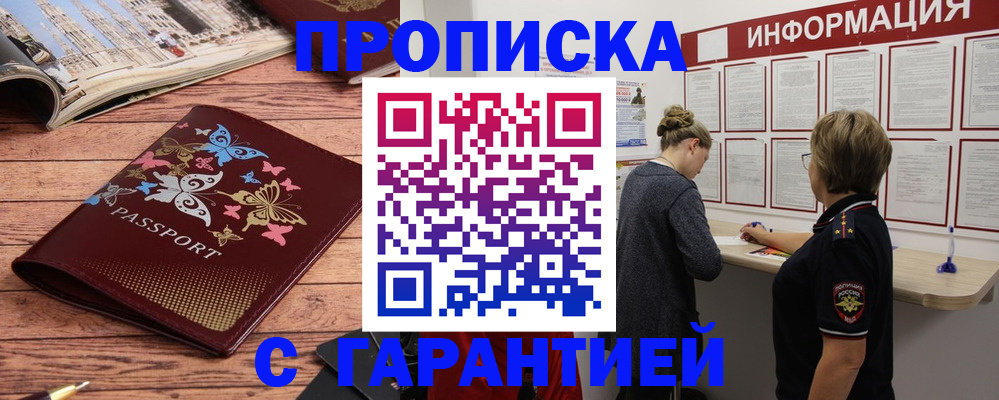 прописка для кредита в Гвардейске